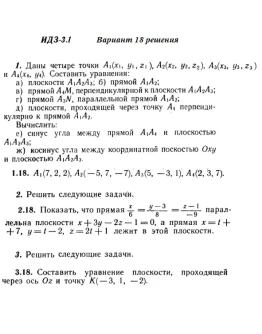 Вариант 18 ИДЗ 3.1 Решебник Рябушко часть 1