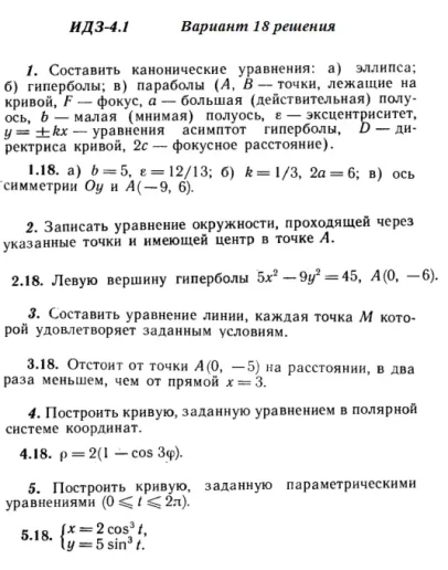 Вариант 18 ИДЗ 4.1 Решебник Рябушко часть 1