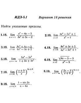 Вариант 18 ИДЗ 5.1 Решебник Рябушко часть 1