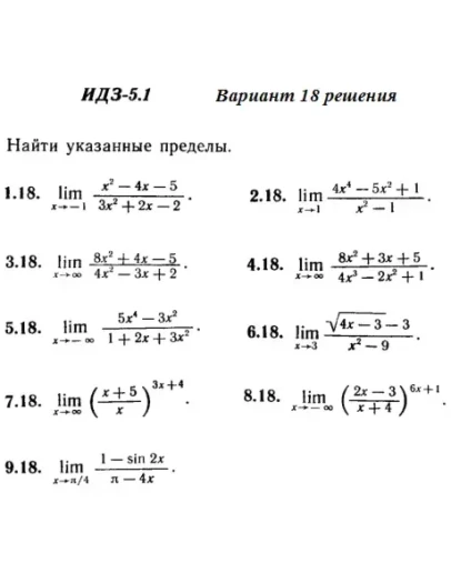 Вариант 18 ИДЗ 5.1 Решебник Рябушко часть 1