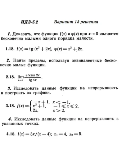 Вариант 18 ИДЗ 5.2 Решебник Рябушко часть 1