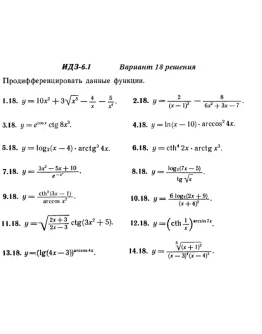 Вариант 18 ИДЗ 6.1 Решебник Рябушко часть 1