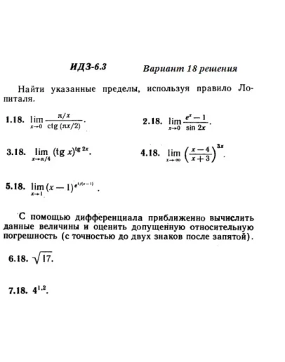 Вариант 18 ИДЗ 6.3 Решебник Рябушко часть 1
