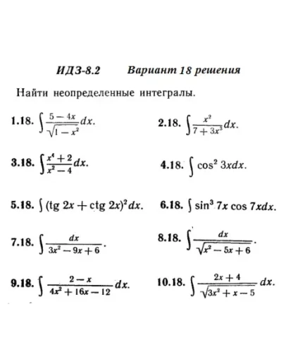 Вариант 18 ИДЗ 8.2 Решебник Рябушко часть 2 Вариант 18 ИДЗ 8.2 Решебник Рябушко часть 2