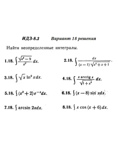 Вариант 18 ИДЗ 8.3 Решебник Рябушко часть 2