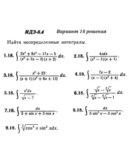 Вариант 18 ИДЗ 8.4 Решебник Рябушко часть 2