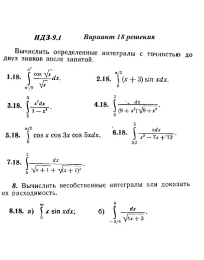 Вариант 18 ИДЗ 9.1 Решебник Рябушко часть 2