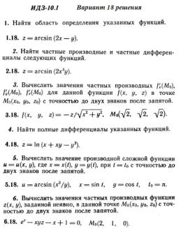 Вариант 18 ИДЗ 10.1 Решебник Рябушко часть 2