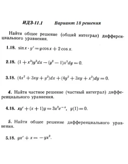 Вариант 18 ИДЗ 11.1 Решебник Рябушко часть 2