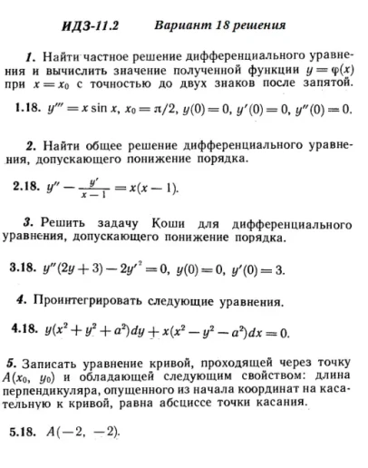 Вариант 18 ИДЗ 11.2 Решебник Рябушко часть 2