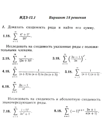 Вариант 18 ИДЗ 12.1 Решебник Рябушко часть 3