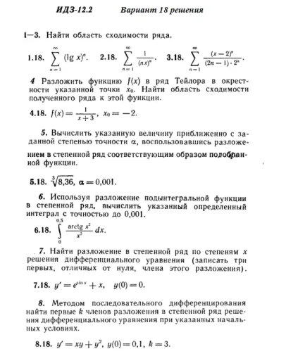 Вариант 18 ИДЗ 12.2 Решебник Рябушко часть 3
