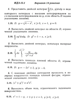 Вариант 18 ИДЗ 13.1 Решебник Рябушко часть 3