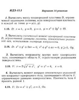 Вариант 18 ИДЗ 13.3 Решебник Рябушко часть 3