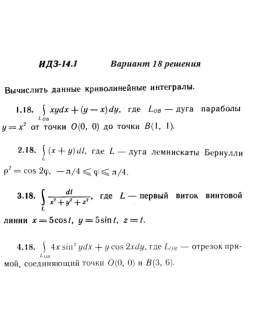 Вариант 18 ИДЗ 14.1 Решебник Рябушко часть 3