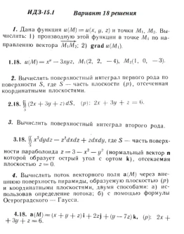 Вариант 18 ИДЗ 15.1 Решебник Рябушко часть 3
