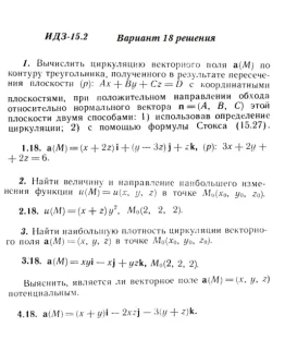 Вариант 18 ИДЗ 15.2 Решебник Рябушко часть 3