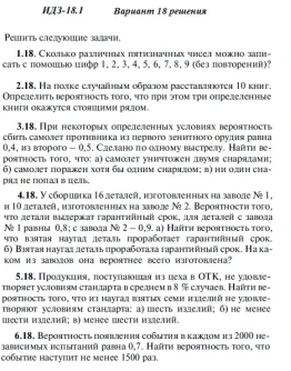 Вариант 18 ИДЗ 18.1 Решебник Рябушко часть 4