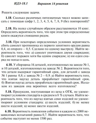 Вариант 18 ИДЗ 18.1 Решебник Рябушко часть 4