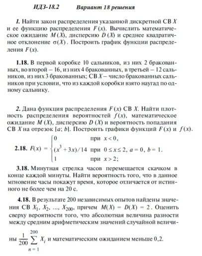 Вариант 18 ИДЗ 18.2 Решебник Рябушко часть 4