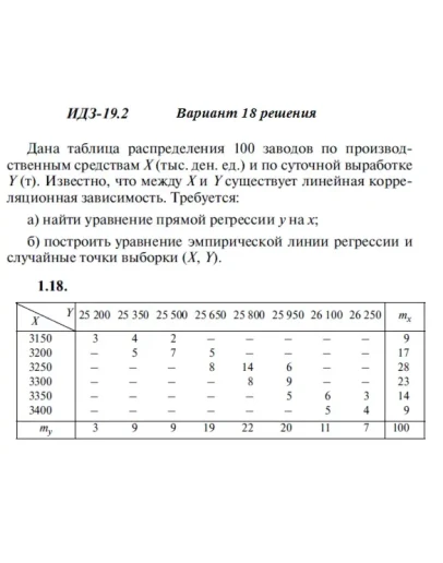 Вариант 18 ИДЗ 19.2 Решебник Рябушко часть 4