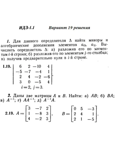 Вариант 19 ИДЗ 1.1 Решебник Рябушко часть 1