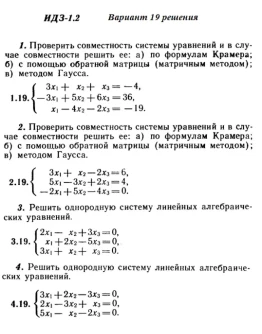 Вариант 19 ИДЗ 1.2 Решебник Рябушко часть 1