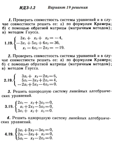 Вариант 19 ИДЗ 1.2 Решебник Рябушко часть 1