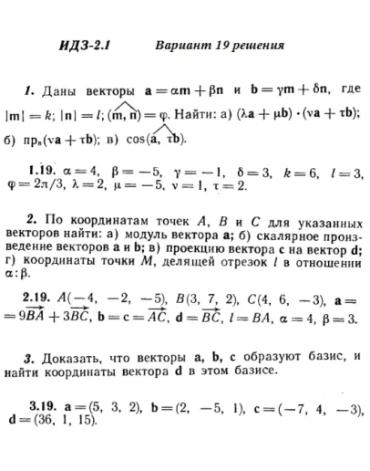 Вариант 19 ИДЗ 2.1 Решебник Рябушко часть 1