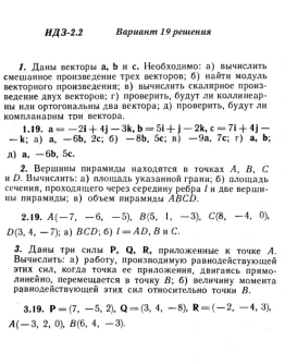 Вариант 19 ИДЗ 2.2 Решебник Рябушко часть 1