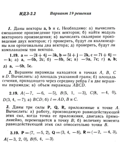 Вариант 19 ИДЗ 2.2 Решебник Рябушко часть 1