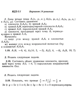 Вариант 19 ИДЗ 3.1 Решебник Рябушко часть 1