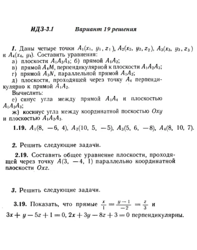 Вариант 19 ИДЗ 3.1 Решебник Рябушко часть 1