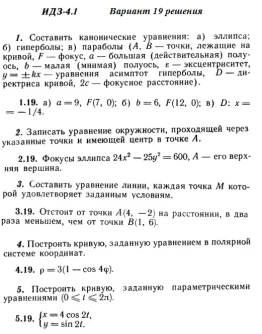 Вариант 19 ИДЗ 4.1 Решебник Рябушко часть 1