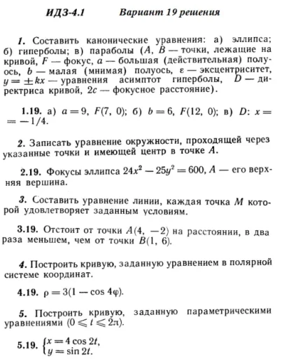 Вариант 19 ИДЗ 4.1 Решебник Рябушко часть 1
