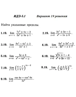 Вариант 19 ИДЗ 5.1 Решебник Рябушко часть 1