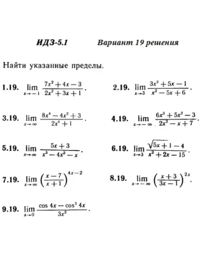 Вариант 19 ИДЗ 5.1 Решебник Рябушко часть 1