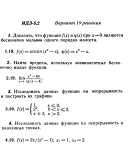 Вариант 19 ИДЗ 5.2 Решебник Рябушко часть 1