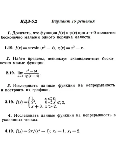 Вариант 19 ИДЗ 5.2 Решебник Рябушко часть 1