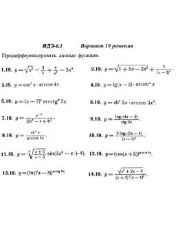 Вариант 19 ИДЗ 6.1 Решебник Рябушко часть 1