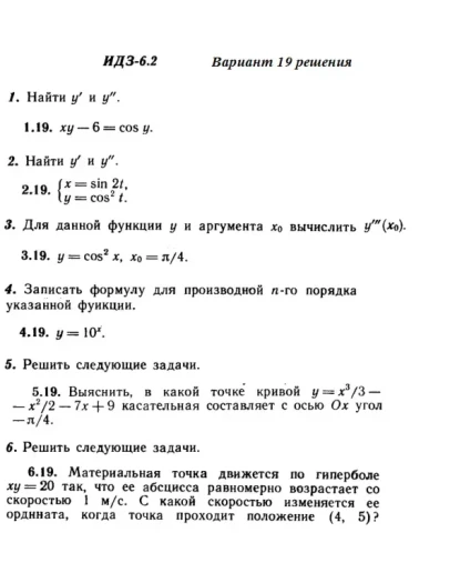 Вариант 19 ИДЗ 6.2 Решебник Рябушко часть 1