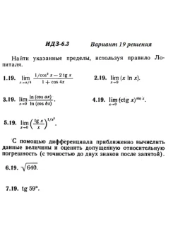 Вариант 19 ИДЗ 6.3 Решебник Рябушко часть 1