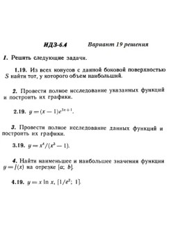 Вариант 19 ИДЗ 6.4 Решебник Рябушко часть 1