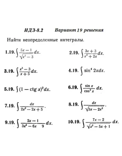 Вариант 19 ИДЗ 8.2 Решебник Рябушко часть 2