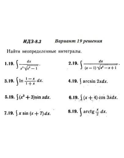 Вариант 19 ИДЗ 8.3 Решебник Рябушко часть 2