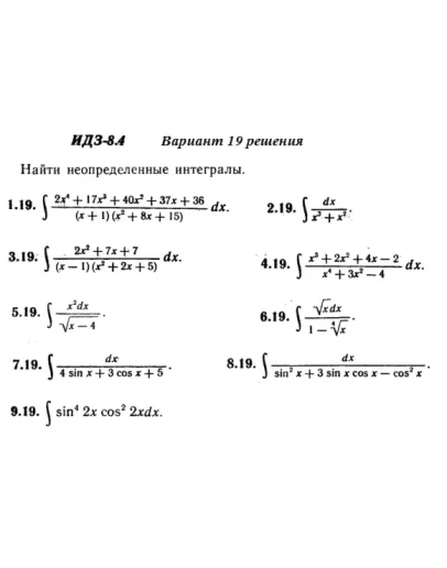 Вариант 19 ИДЗ 8.4 Решебник Рябушко часть 2