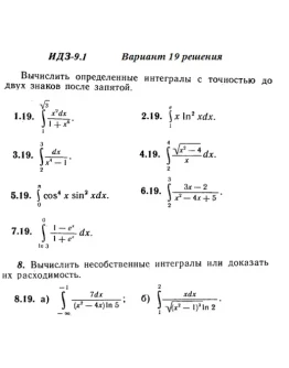 Вариант 19 ИДЗ 9.1 Решебник Рябушко часть 2
