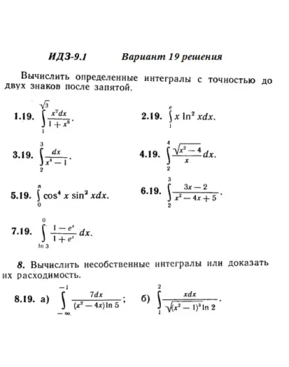 Вариант 19 ИДЗ 9.1 Решебник Рябушко часть 2