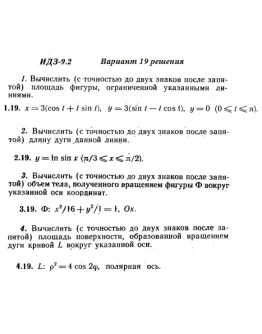 Вариант 19 ИДЗ 9.2 Решебник Рябушко часть 2