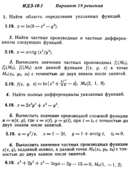 Вариант 19 ИДЗ 10.1 Решебник Рябушко часть 2